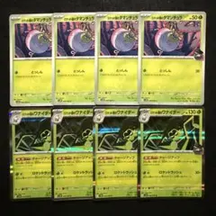 ポケモンカード　ロケット団のワナイダー　進化ライン　各4枚