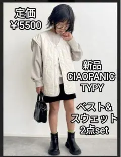 CIAOPANIC TYPY ベスト&スウェット2点セット新品未使用タグ付き
