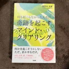 マインド・クリアリング