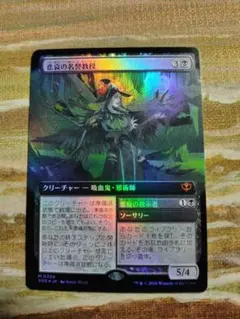 アニマ（悲嘆）　foil MTG Foil】(7006)□ボーダーレス□《アニマ/Anima》//《悲嘆/Grief》[SLD