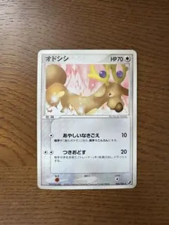 ポケモンカード オドシシ 086/106のサムネイル