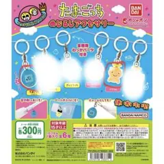 たまごっち　めじるしアクセサリー　くりてん　くちぱっち　クリア　2点