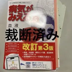 2026年最新】病気がみえる 裁断の人気アイテム - メルカリ