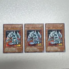 遊戯王 ブルーアイズ・トゥーン・ドラゴン 3枚セット シークレット ② PS