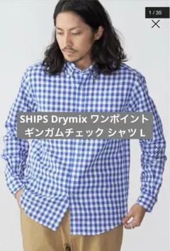 SHIPS Drymix ワンポイント ギンガムチェック シャツ L