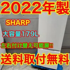 668⭐️2021年製☆シャープ 冷蔵庫 右、左開き 自動霜取り 一人暮らし
