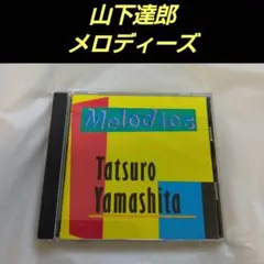山下達郎　Melodies