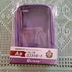 EBiDAN くじ A賞 ポーチ Lienel