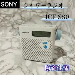 2025年最新】SONY シャワーラジオの人気アイテム - メルカリ