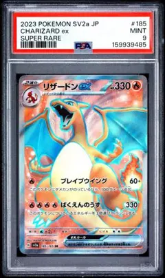 リザードンex SR psa9 SV2a ポケモンカード151 185/165のサムネイル