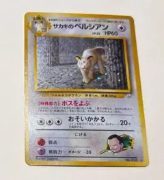 サカキのペルシアン ★ ジム拡張第2弾 闇からの挑戦