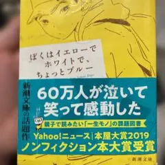 ぼくはイエローでホワイトで、ちょっとブルー