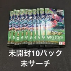 ワンピースカード 師弟の絆 未開封10パック 未サーチ