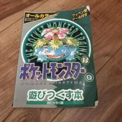 2025年最新】ポケットモンスターを遊びつくす本の人気アイテム