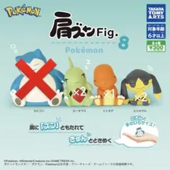 肩ズン8 ポケモン（ヨーギラス×2、ヒトカゲ、エリキテル×2）