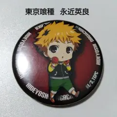 【レア】東京喰種トーキョーグール 永近英良　月山習 缶バッジ TVアニメ『東京喰種トーキョーグール』 - 月山 習 場面写缶