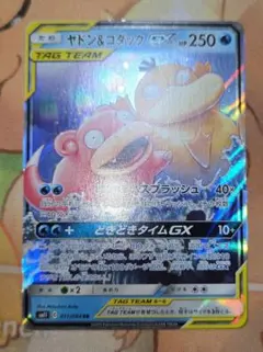 ヤドン&コダックGX RR SM11 ミラクルツイン 011/094 - メルカリ