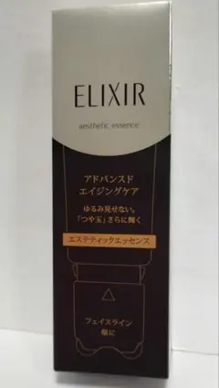 【新品未使用】エリクシール　アドバンスド　エステティックエッセンス 2本 資生堂 ELIXIR Advanced(エリクシール アドバンスド) エステ