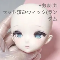 ◆キラルっ子◆imomodoll1/6 奶霜色(セミホワイト)ヘッド+アイ 妃歌 ◇キラルっ子◇imomodoll1/6 奶霜色(セミホワイト)ヘッド+アイ 妃歌