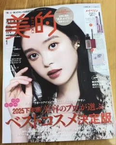 美的 2026年 1月号 本のみ ※付録なし