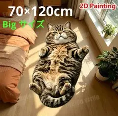 ビッグサイズ　ヘソ天　寝姿　猫柄　マット　玄関マット　キジトラ　キジ猫　猫　ネコ