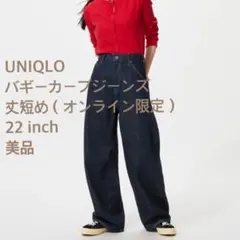 UNIQLO バギーカーブジーンズ 22 inch 丈短め 69 NAVY 美品