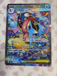 【極美品】メガゲッコウガex SAR ポケモンカード