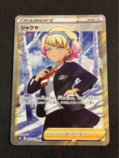 シャクヤ SR 082/070 漆黒のガイスト ポケモンカード - メルカリ