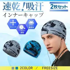 インナー キャップ 迷彩柄 2枚セット ヘルメット 帽子 現場 自転車 吸汗のサムネイル