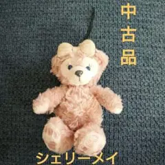 中古品 東京ディズニーシー シェリーメイ ぬいぐるみストラップ