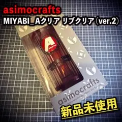 2026年最新】asimocrafts miyabiの人気アイテム - メルカリ
