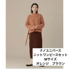 ナノユニバース ニット リブワンピース セット オレンジ モヘヤ混メッシュ
