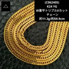△(C062405)K24 YG W喜平トリプルVカット チェーン ネックレス - メルカリ