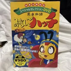 【未開封】みなしごハッチ　みつばちハッチ　ゆらピカチェーン　キーホルダー 2025年最新】みつばちハッチの人気アイテム - メルカリ