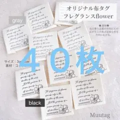 在庫整理❤️フレグランスflower♡コットンタグ 黒グレー各20枚 合計40枚