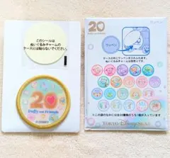 【新品未使用】 ダッフィー＆フレンズ 20周年 ワッペン