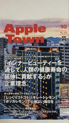 アップルタウン　2026年 10月号