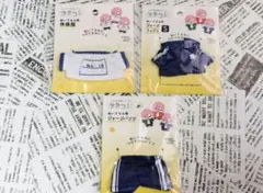 セリア ヲタコレぬいぐるみ用体操服＆ジャージトップスＳ＆ジャージパンツ青セットのサムネイル
