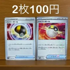 ハイパーボール パラレル 089/100 161/190 ポケモンカードのサムネイル