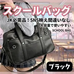 スクールバッグ ブラック 女子高生 通学 PUレザー 防水 大容量 A4対応