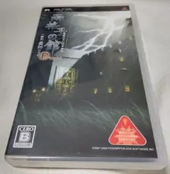 雨格子の館 PORTABLE 一柳和、最初の受難