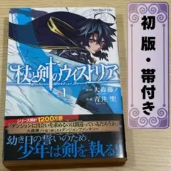 杖と剣のウィストリア 1 - メルカリ