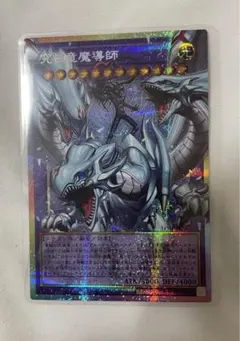 遊戯王　究極竜魔導師　プリズマ
