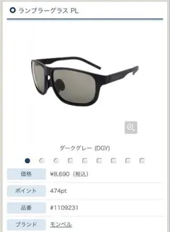 モンベル　ランブラーグラス　PLのサムネイル