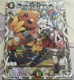 デュエマ ボルシャック栄光ルピア キャラプレミアムトレジャーレア 1枚