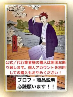 【お値下げ】排球四季景〜春ノ陣〜　天童覚　TDミニ色紙