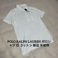 POLO RALPH LAUREN ポロシャツ 白 コットン 新品 未使用