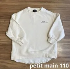 petit main オーガニックコットン トレーナー 110