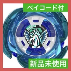 2025年最新】Beyblade x エアロペガサスの人気アイテム - メルカリ