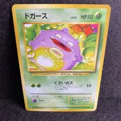 PSA9】ドガース ○ 第1弾基本拡張パック 001/128 - メルカリ